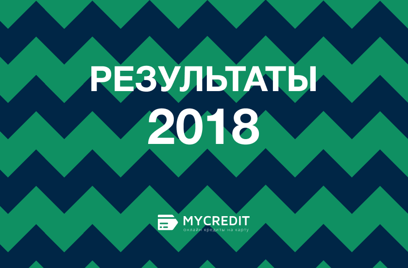 result-2018-rus